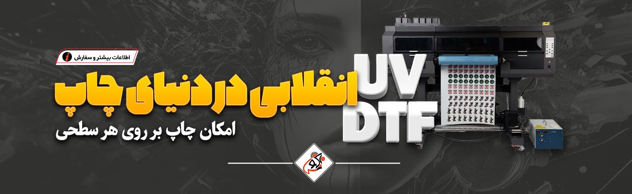 لیبل برجسته | لیبل برجسته UV DTF | لیبل UV DTF