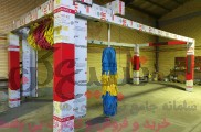 کارواش هوشمند -مخترعان تبریز