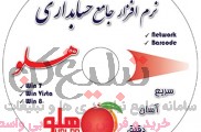 مرکز تخصصی فروش و پشتیبانی نرم افزار هلو