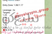 قوی ترین کانال سیگنال دهی ارزهای دیجیتال