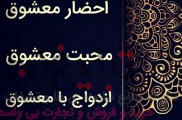 دعانویسی و طلسم با کمترین هزینه و ارسال در کوتاهترین مدت با اثر بخشی تضمینی وبالا