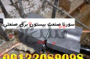تست ارت و سیستم ارتینگ کارخانجات - بازرس داره کار