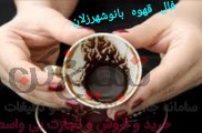 فال قهوه شهرزلان