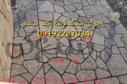 قیمت سنگ لاشه کف قیمت نصب سنگ لاشه