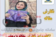 انجام تمامی خدمات دانجویی و دانشگاهی پروپزال و پایان نامه