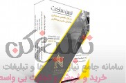 نرم‌افزار حسابداری پیمانکاری و ساختمان‌سازی نوین ساخت 