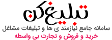 تبلیغ کن